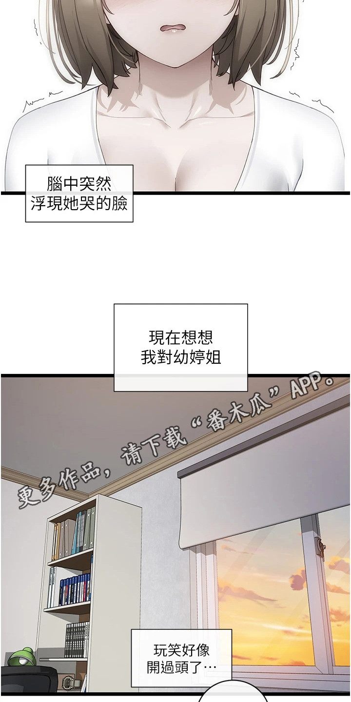 第16章：被耍了4