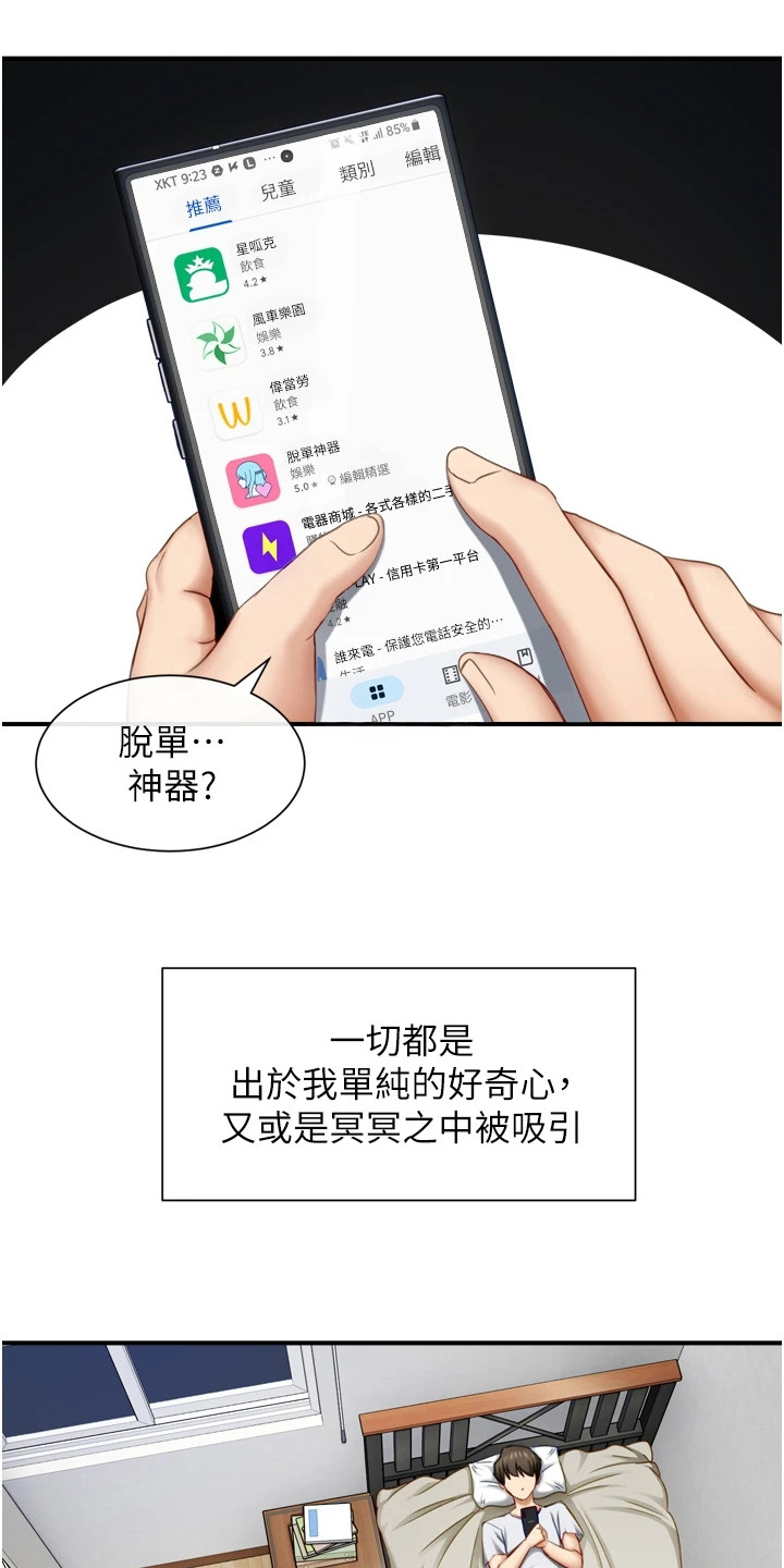 第2章：脱单软件4