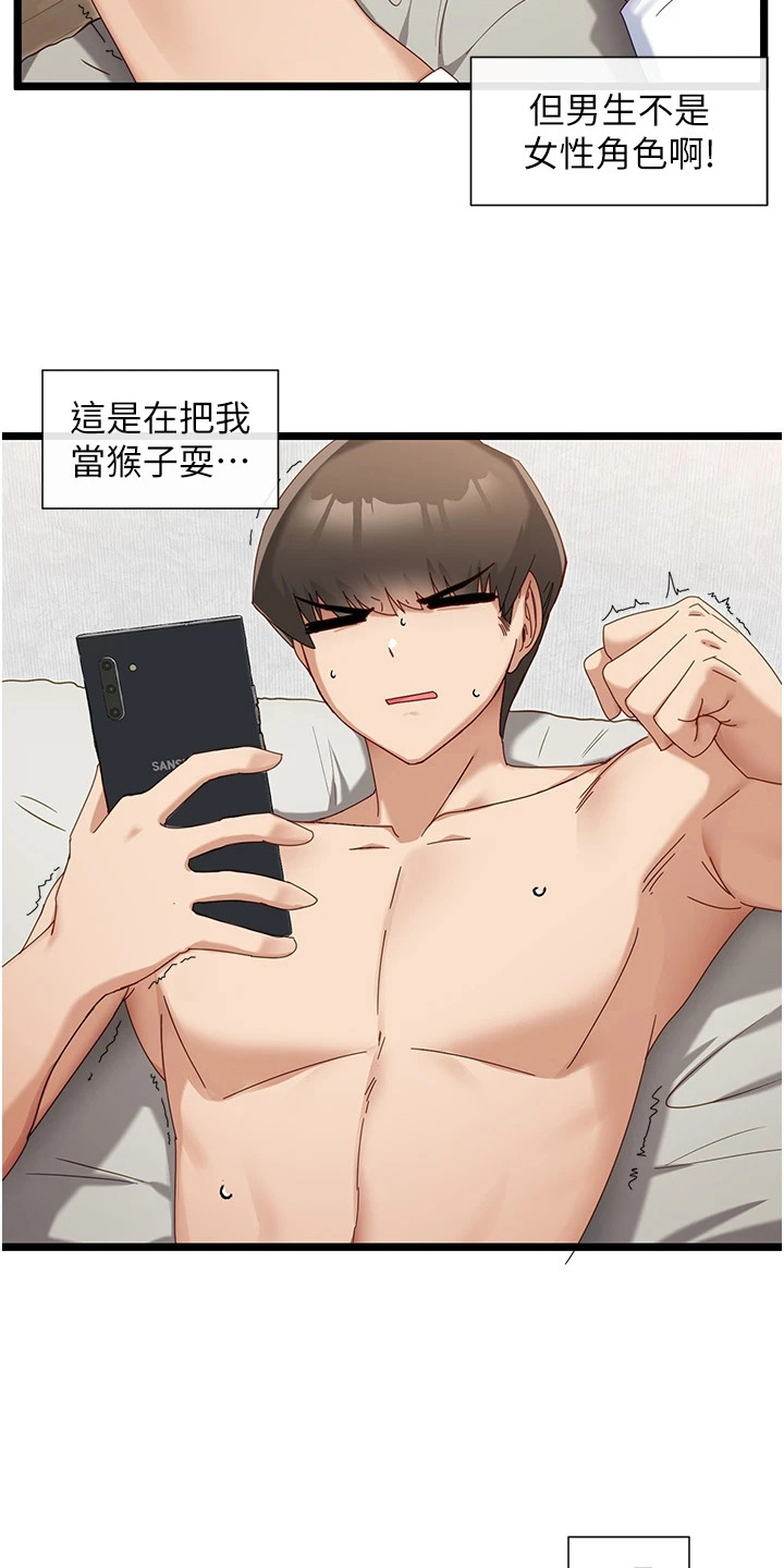 第16章：被耍了2