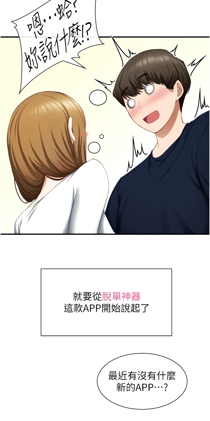 第2章：脱单软件3