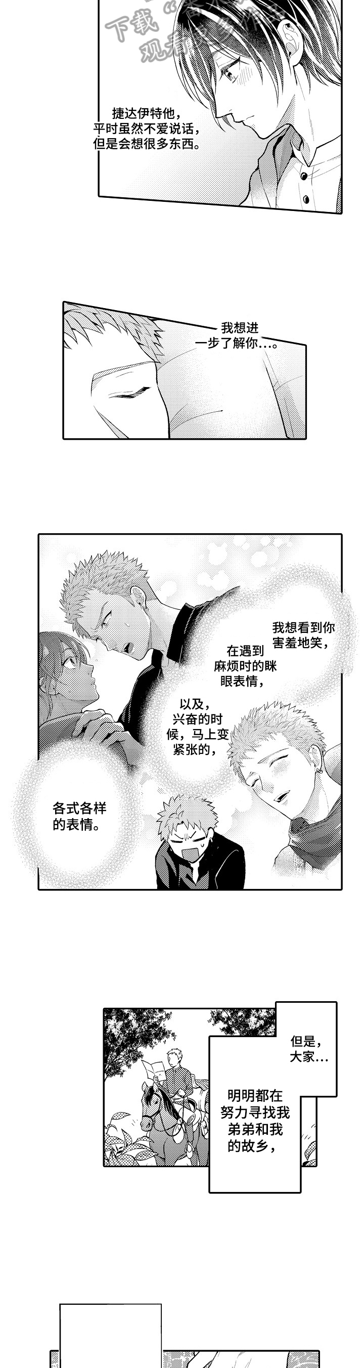 第30章：在身边3