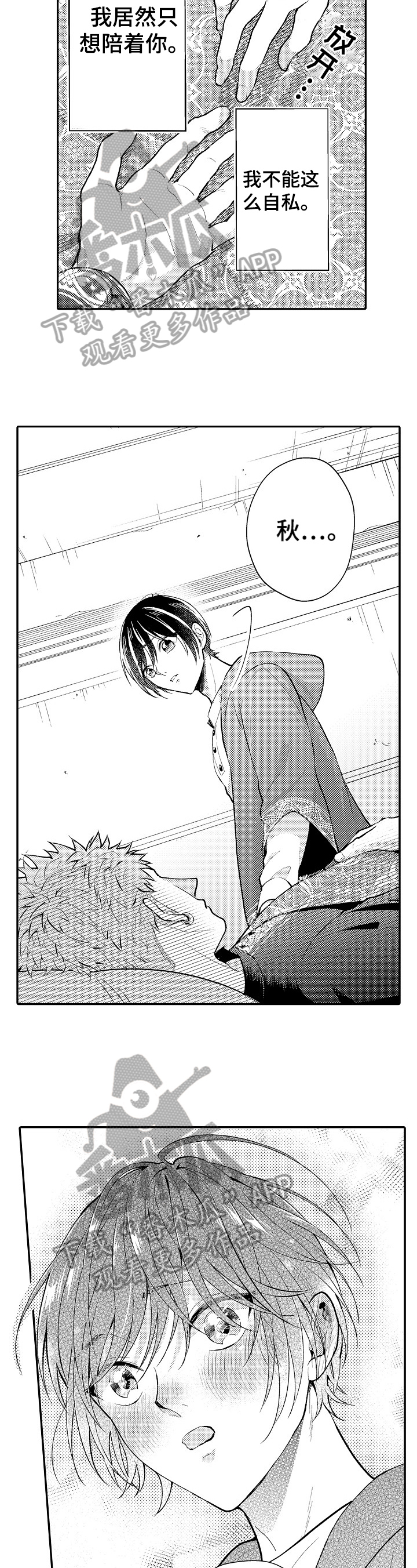 第30章：在身边4