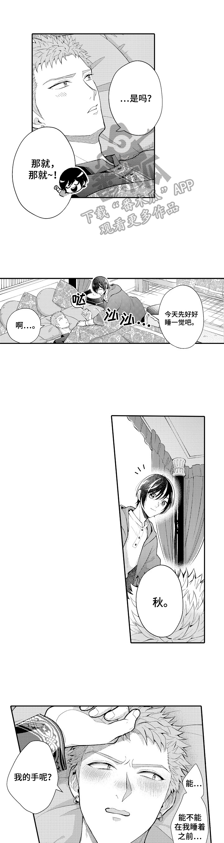 第30章：在身边0