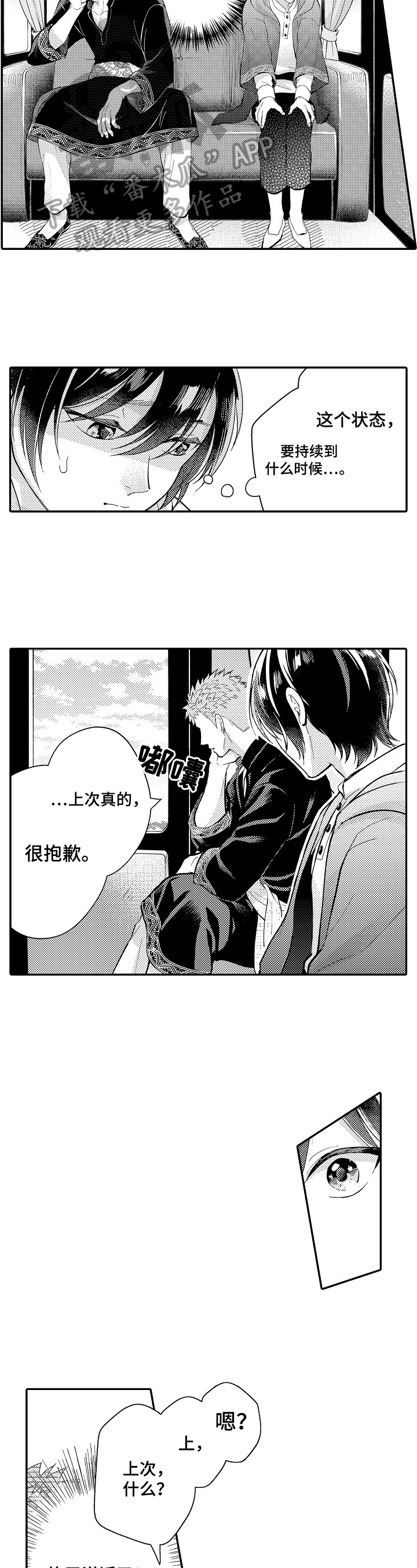 第21章：想多了3