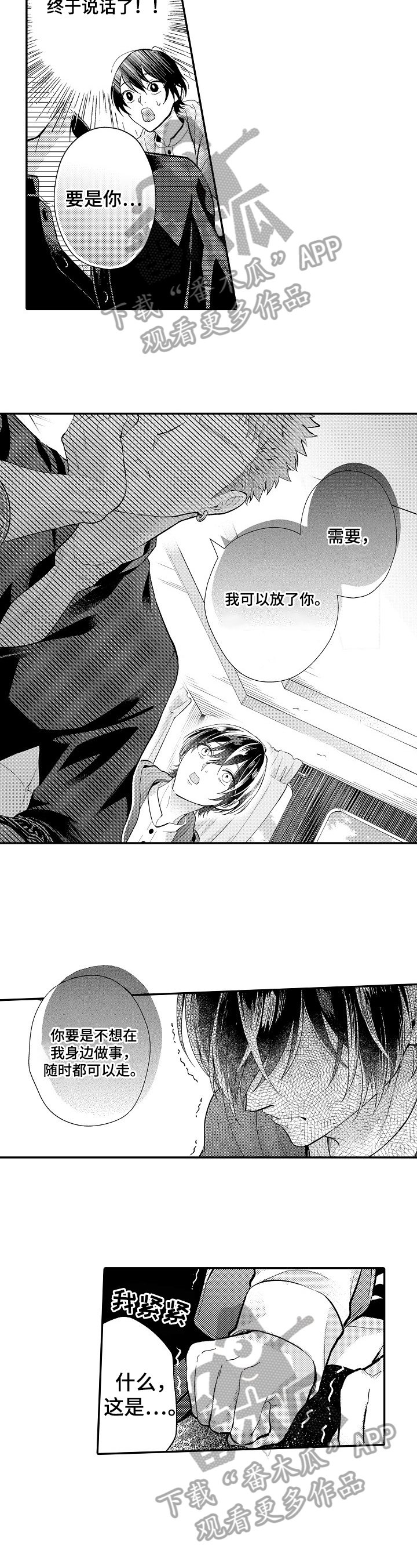 第21章：想多了4