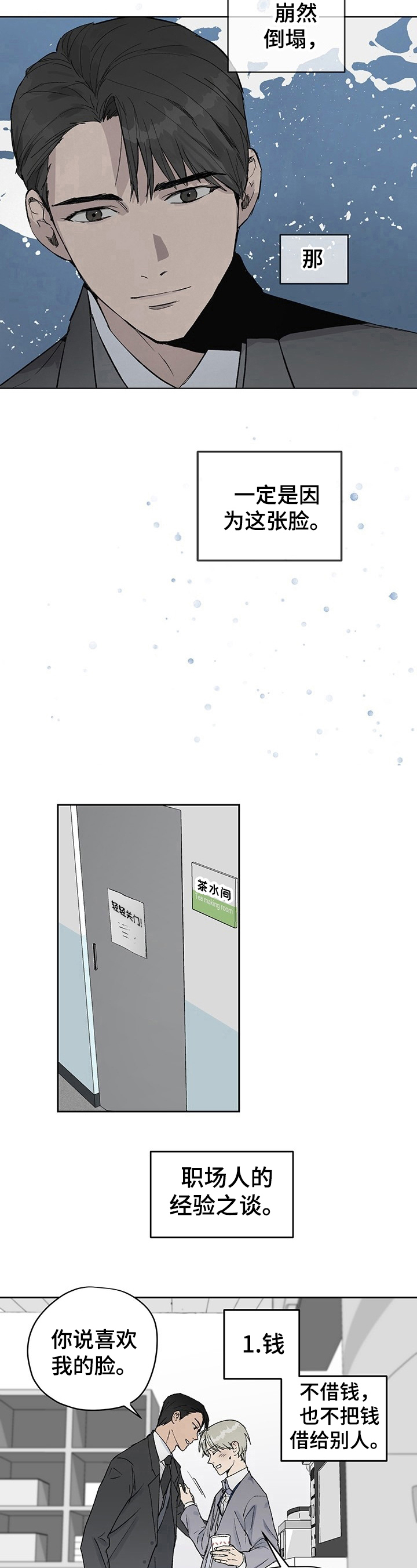 第4章：新员工4