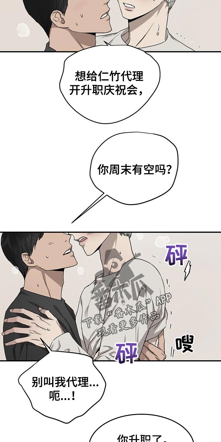 第86章：升职庆祝会1