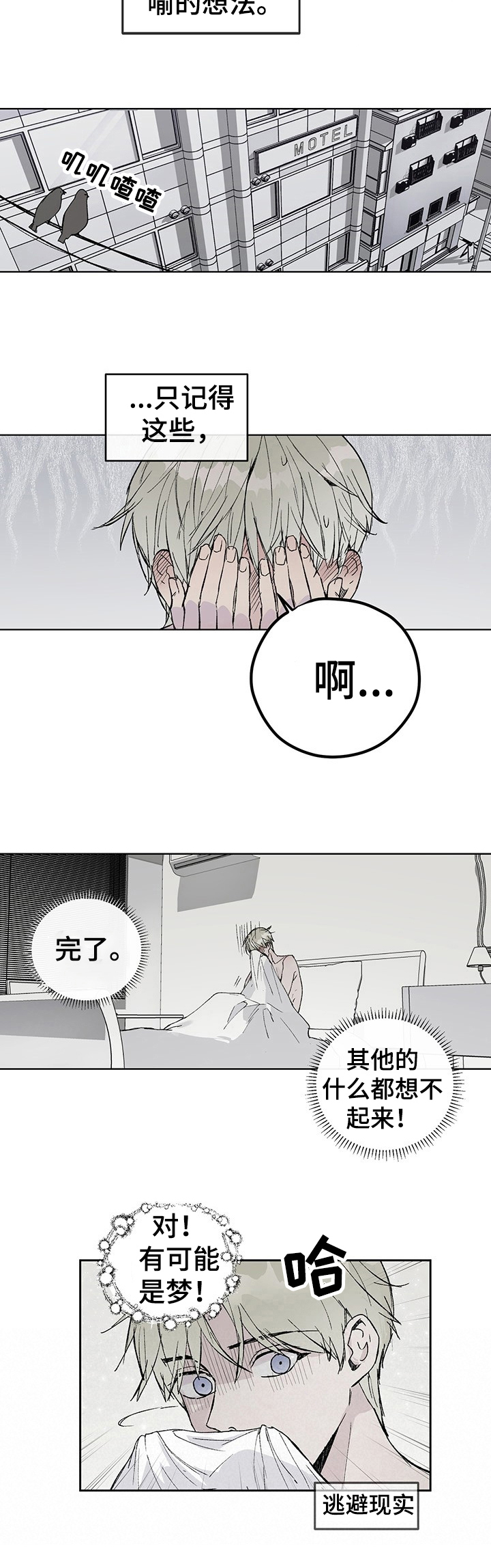 第1章：断片了2