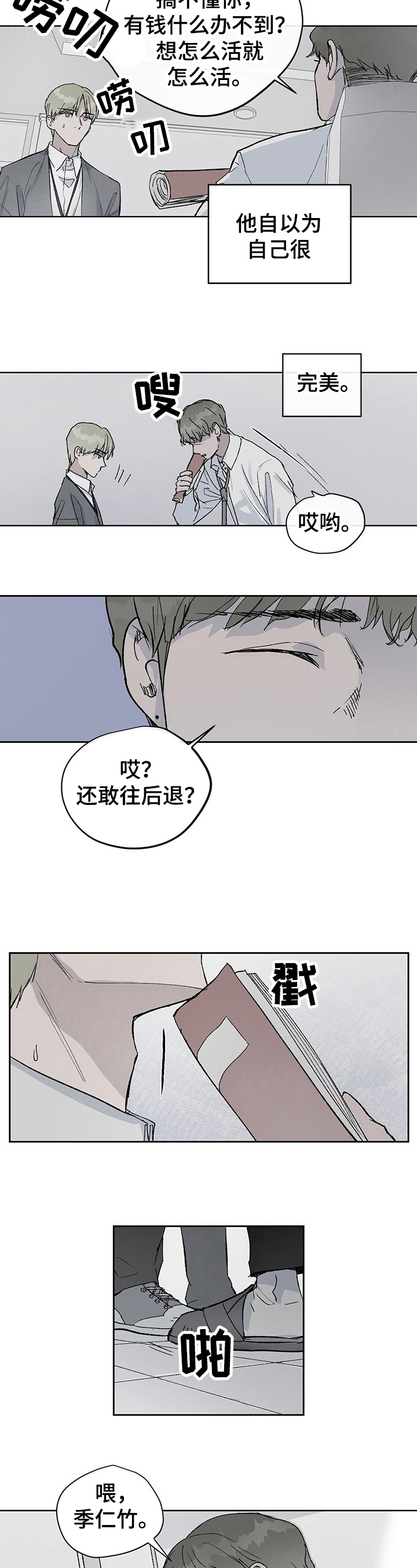 第2章：恶劣玩笑2