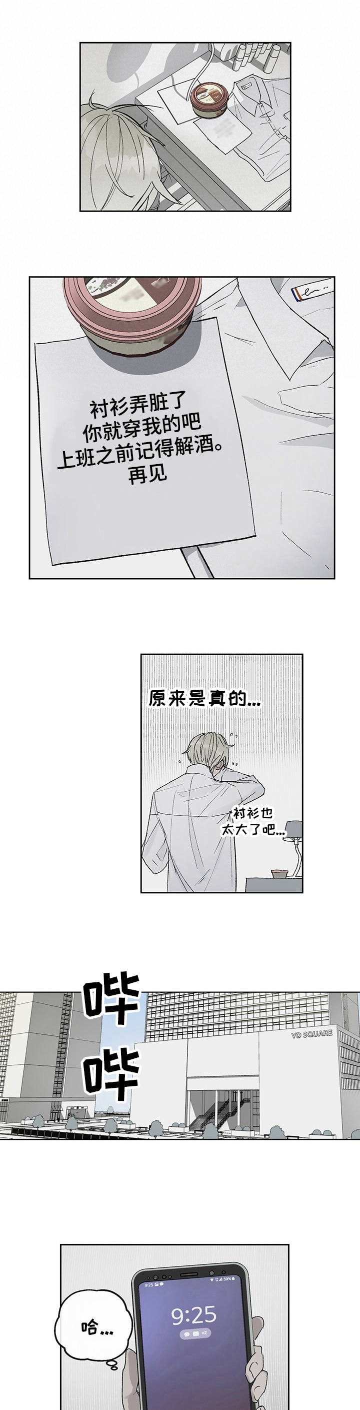 第1章：断片了3