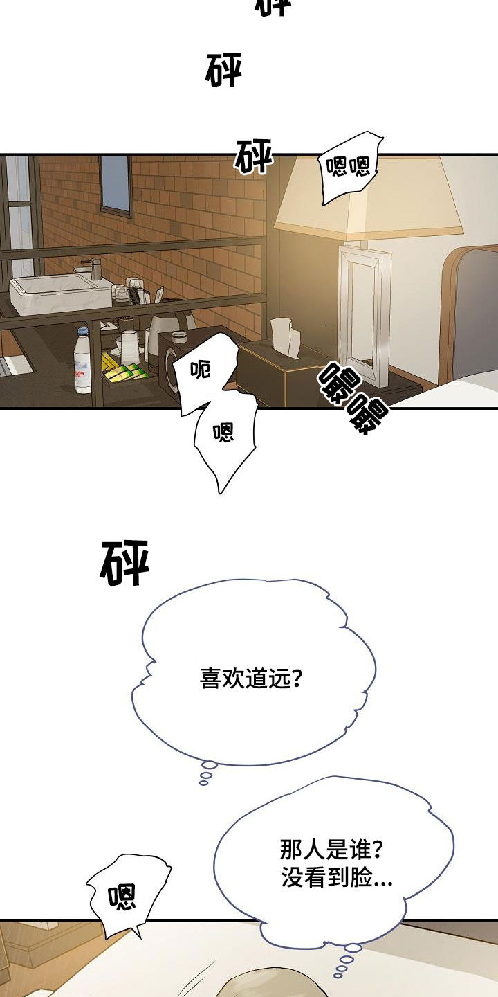 第94章：【番外】疑心2