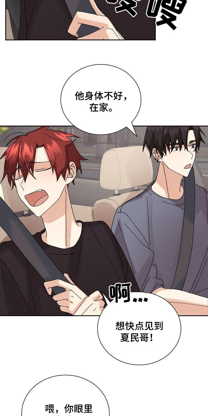 第21章：少管闲事2