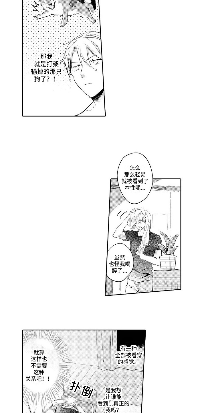 第5章：和平常一样2