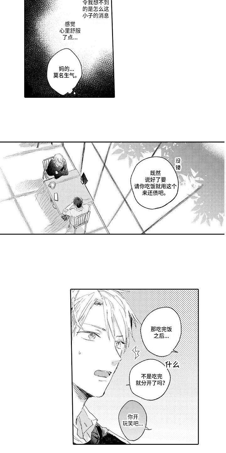 第9章：没有防备3