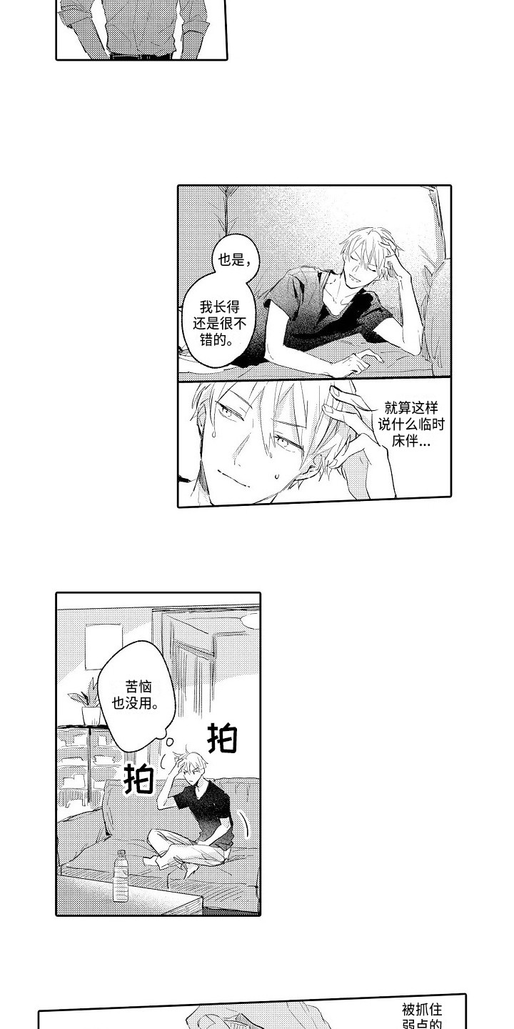 第5章：和平常一样4