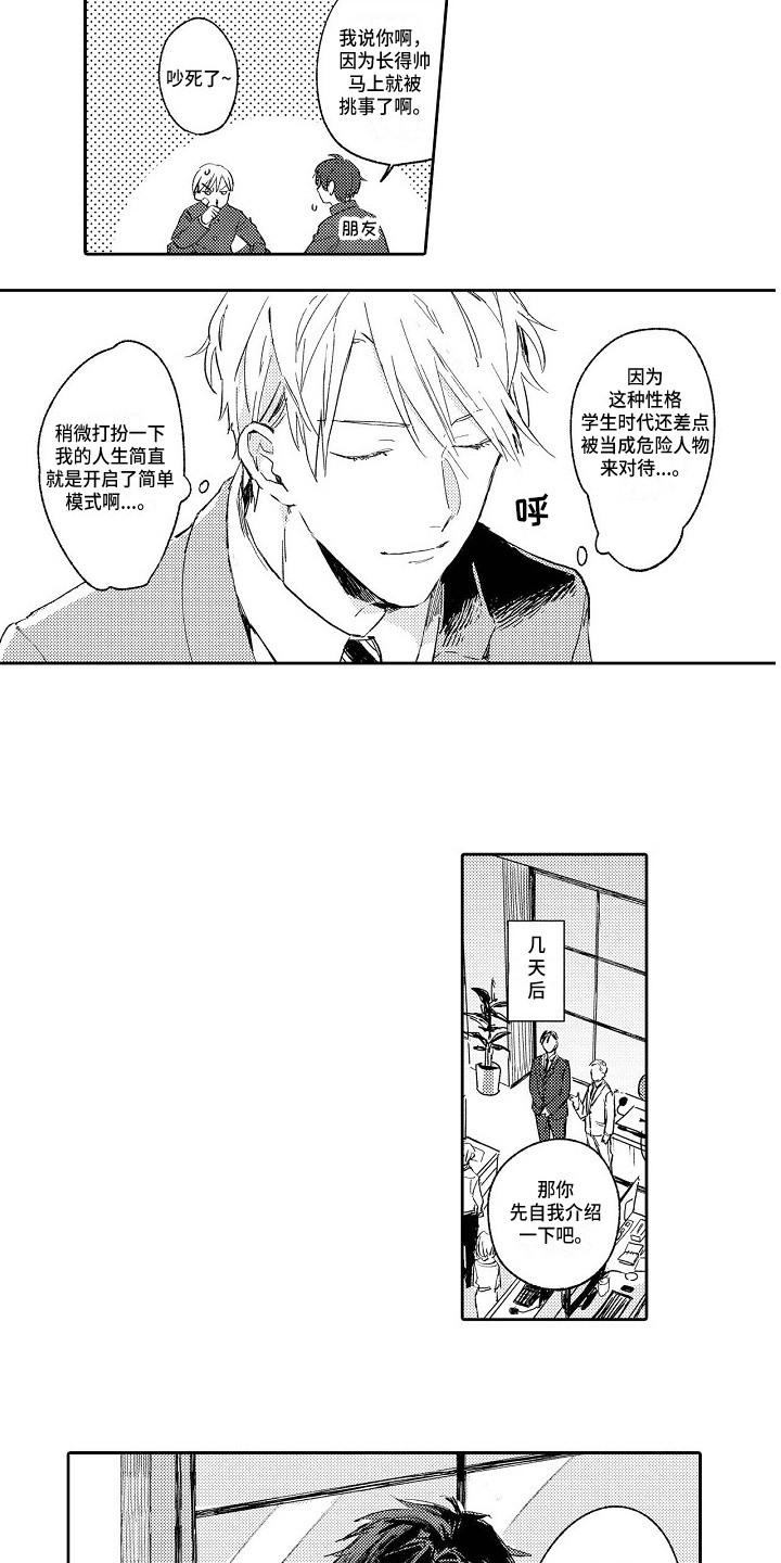 第1章：新员工4