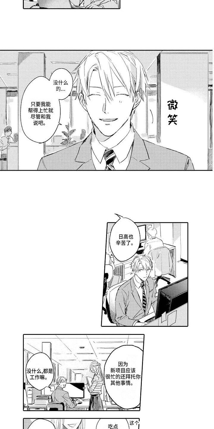 第1章：新员工1