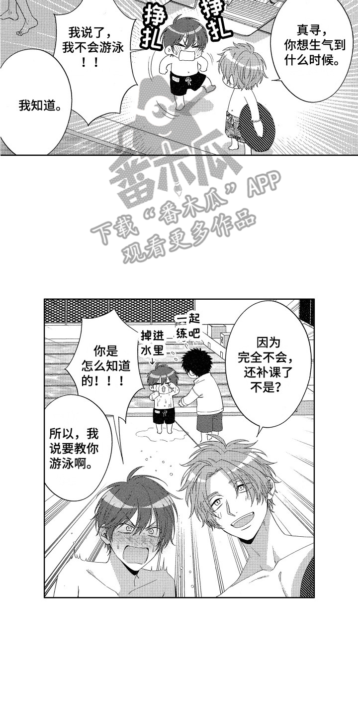 第31章：【番外】学游泳1