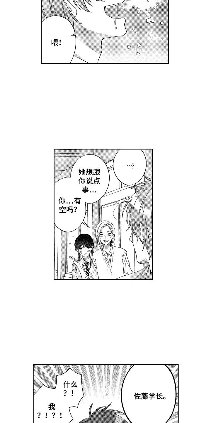 第12章：睡过头2