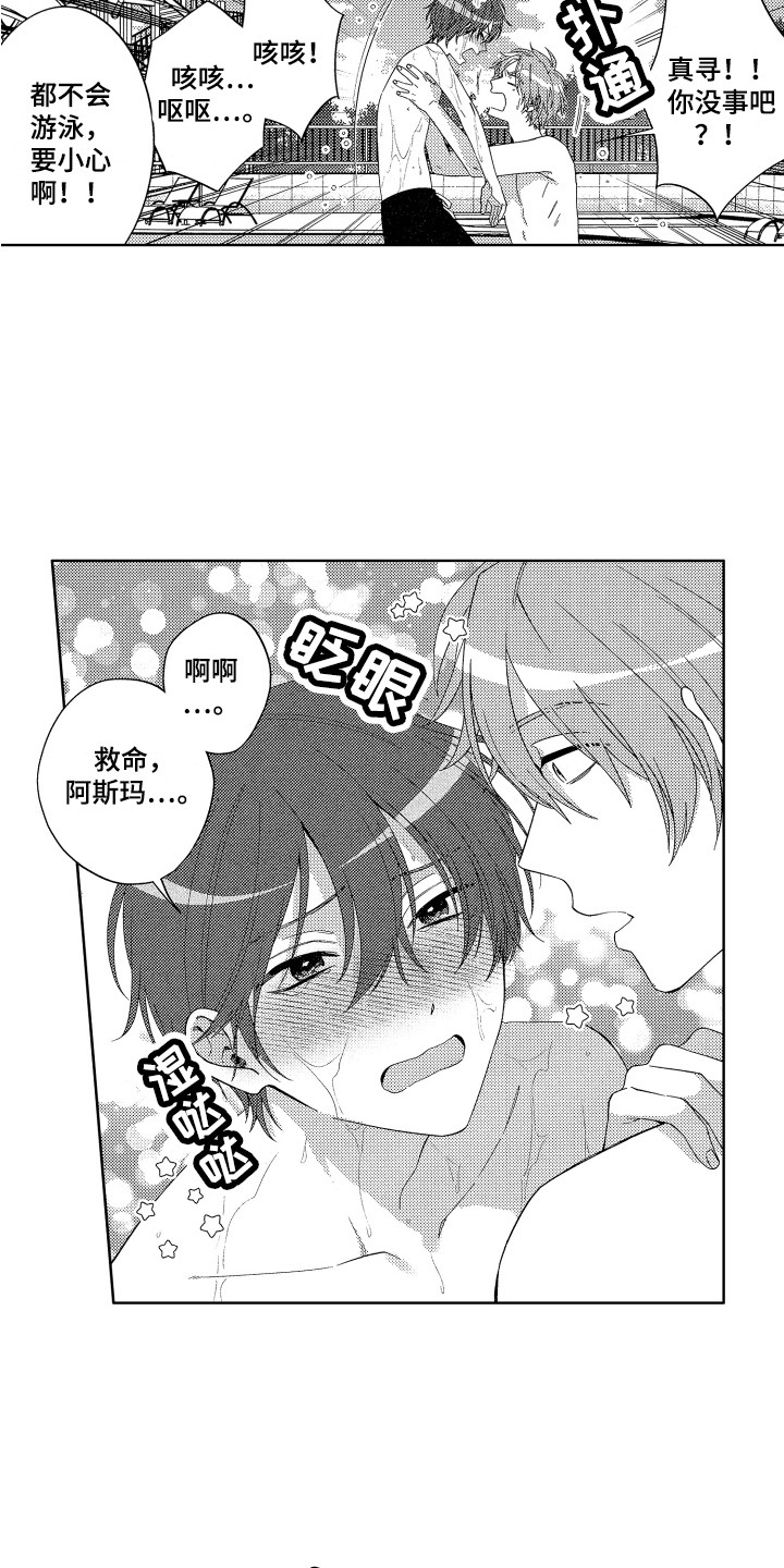 第31章：【番外】学游泳4