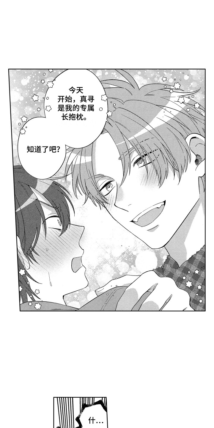 第3章：成功叫醒4