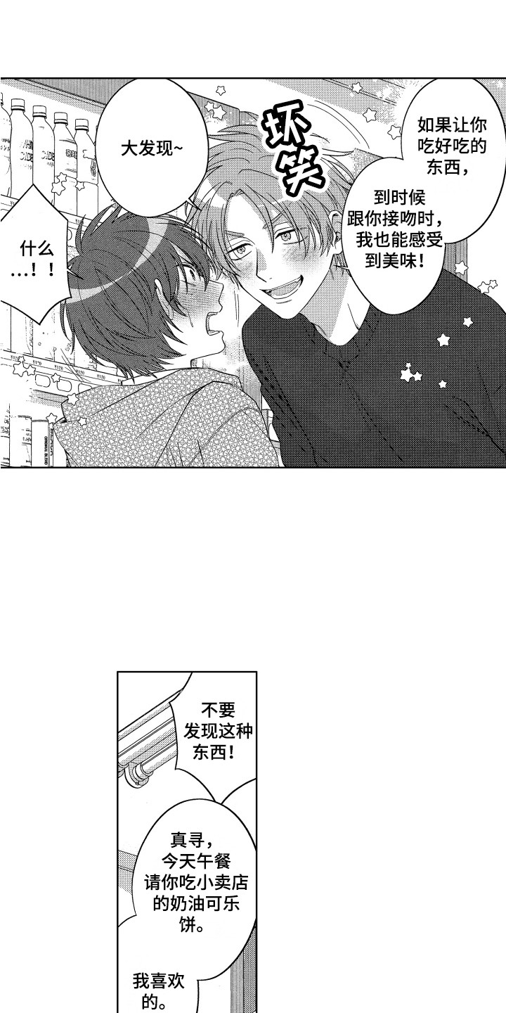 第17章：一直黏着4