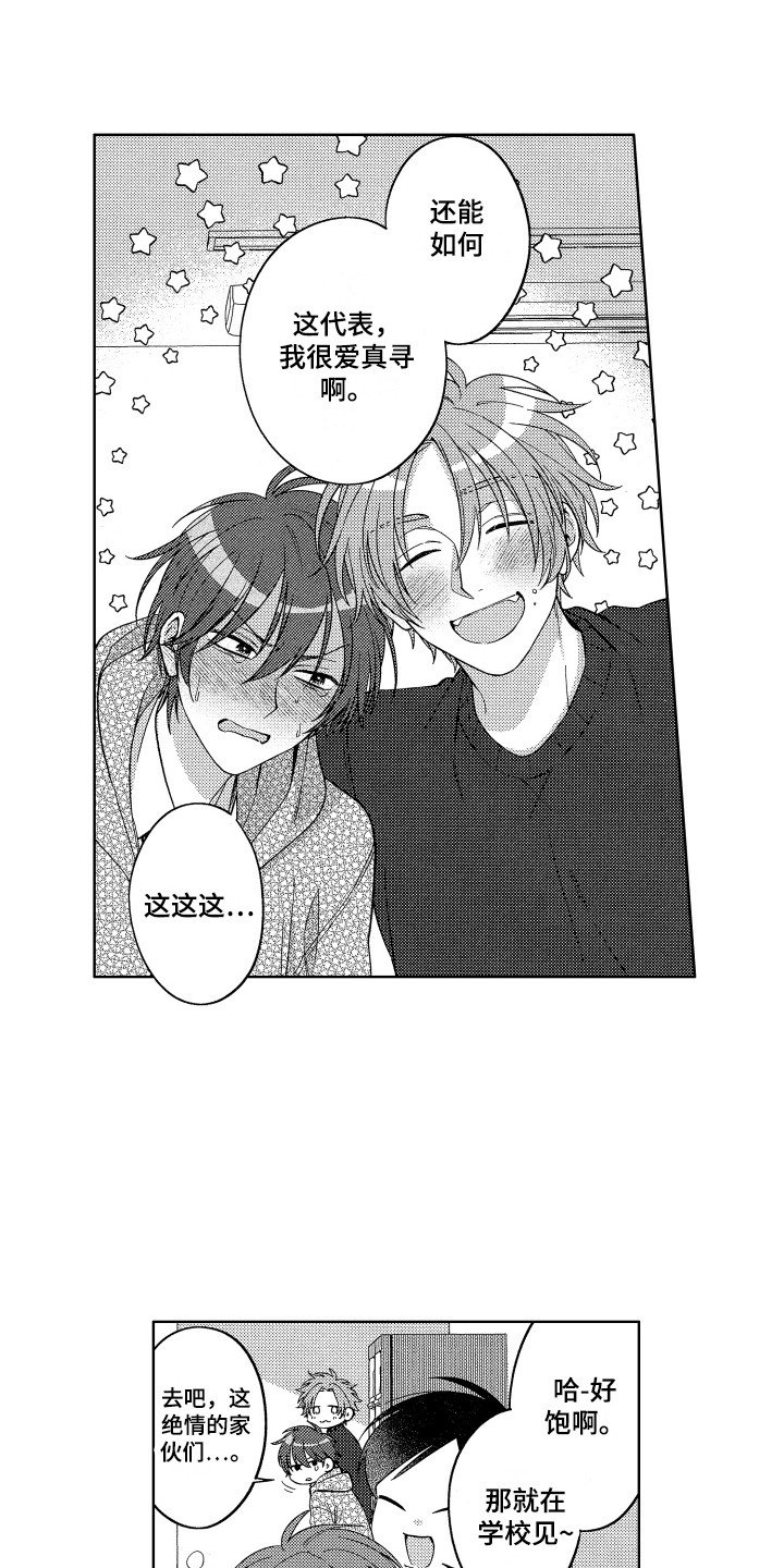 第17章：一直黏着0