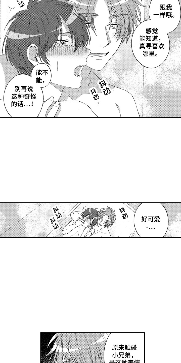 第15章：恶作剧4