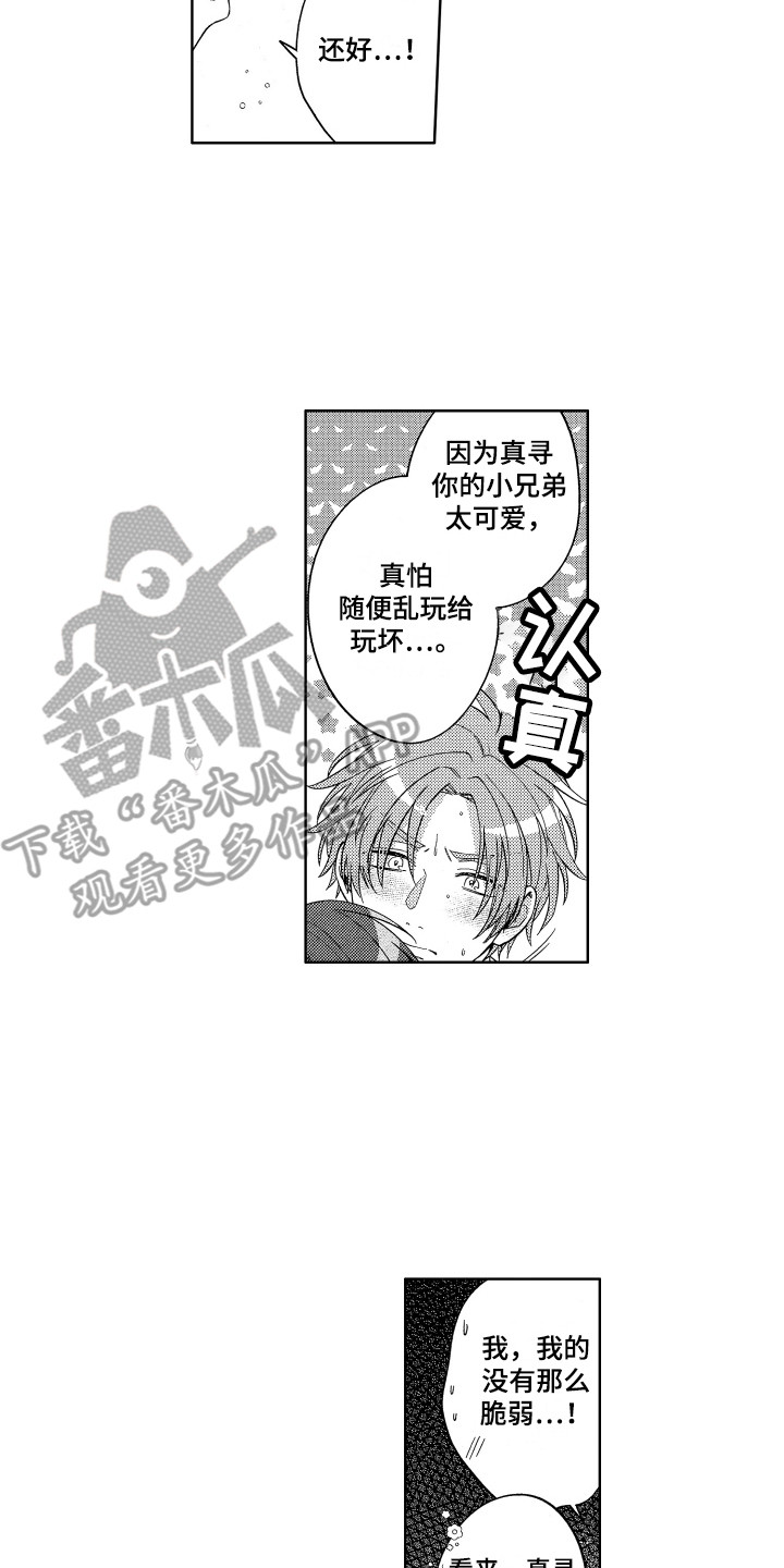 第15章：恶作剧1