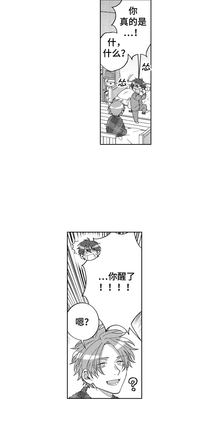 第3章：成功叫醒1