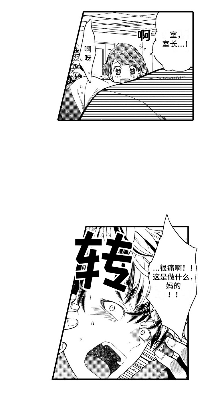 第2章：无理取闹2