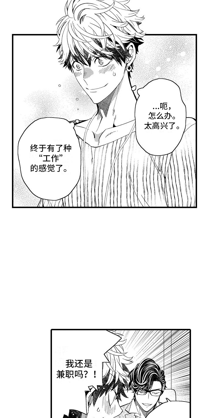 第24章：【番外】获得认可2