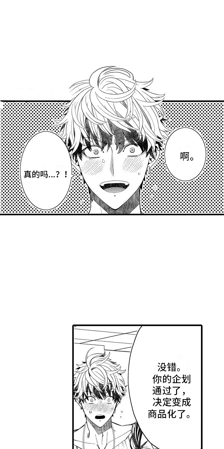 第24章：【番外】获得认可0