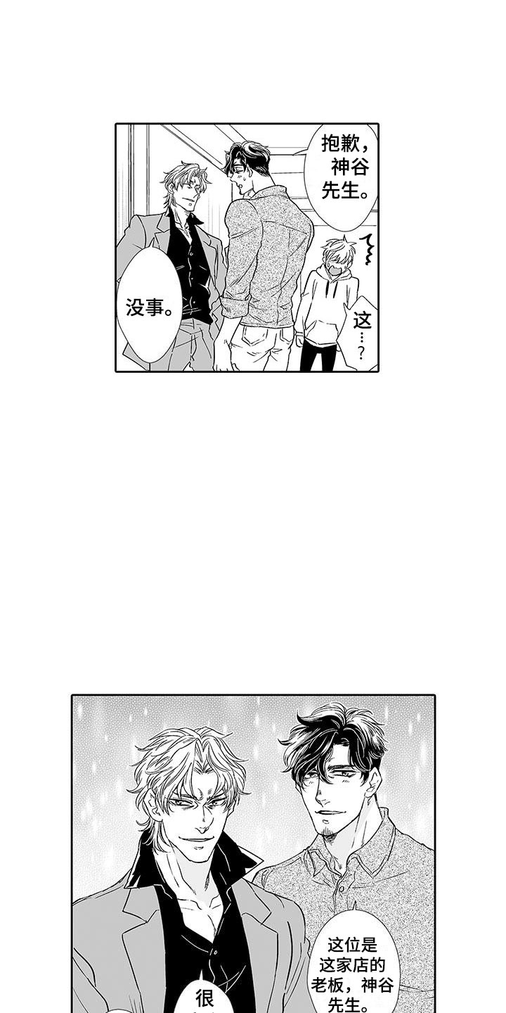 第8章：老板来了4