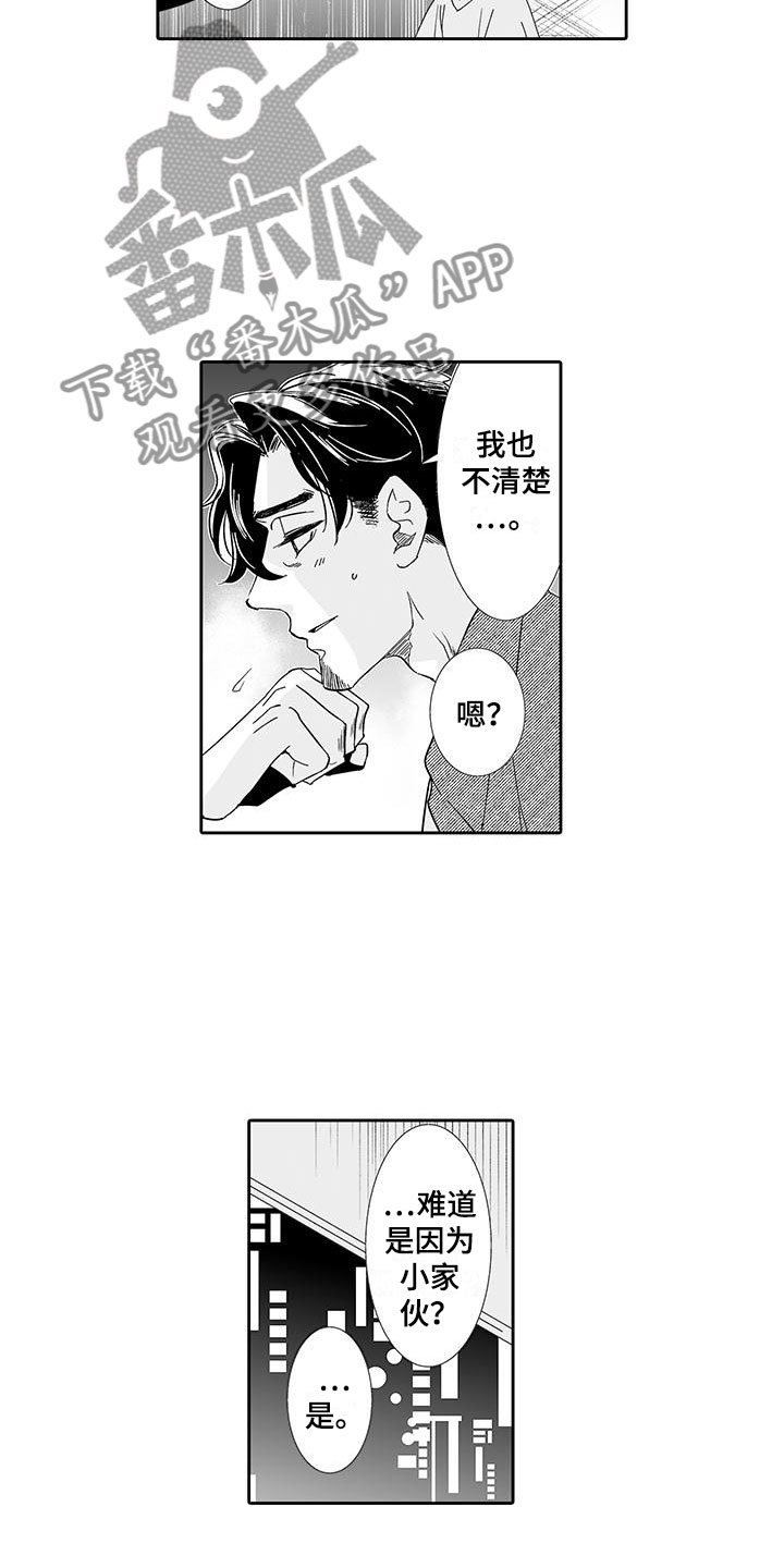 第19章：动真心3