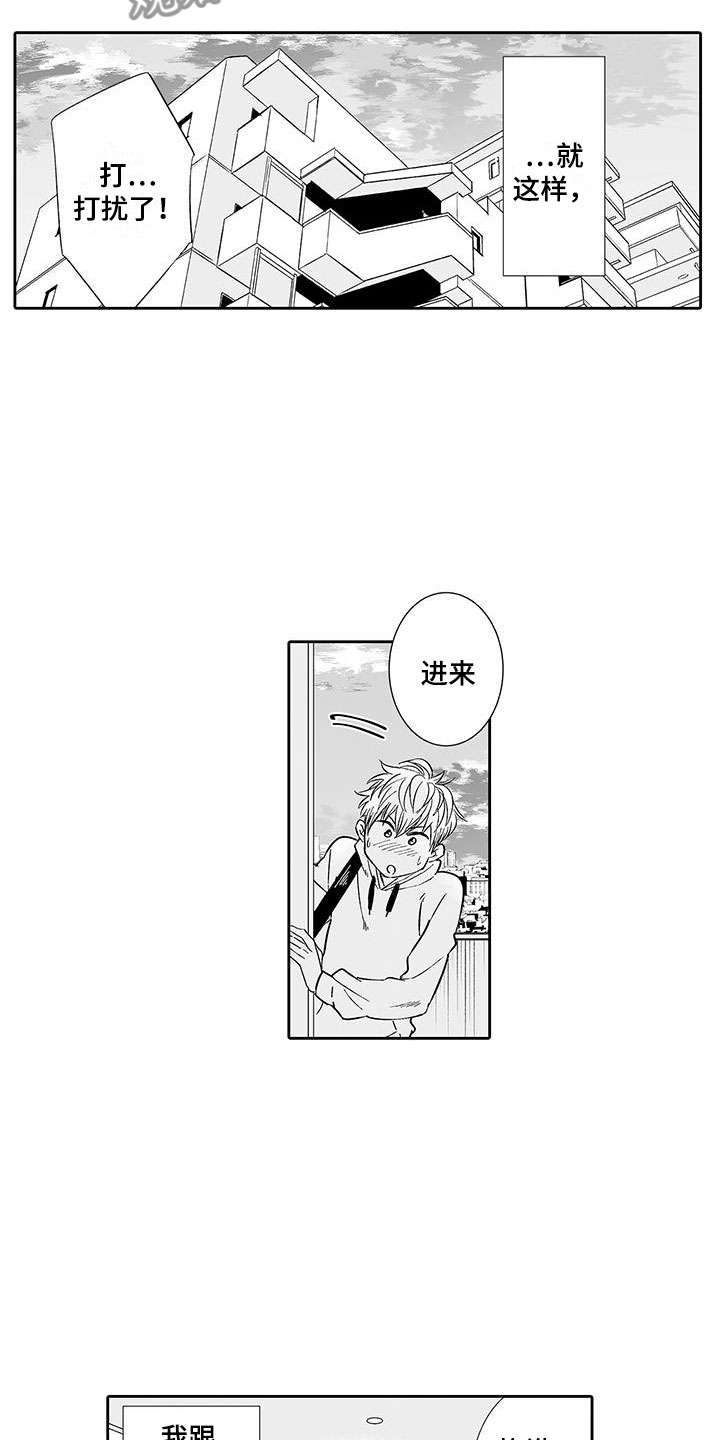 第9章：去我家吧2