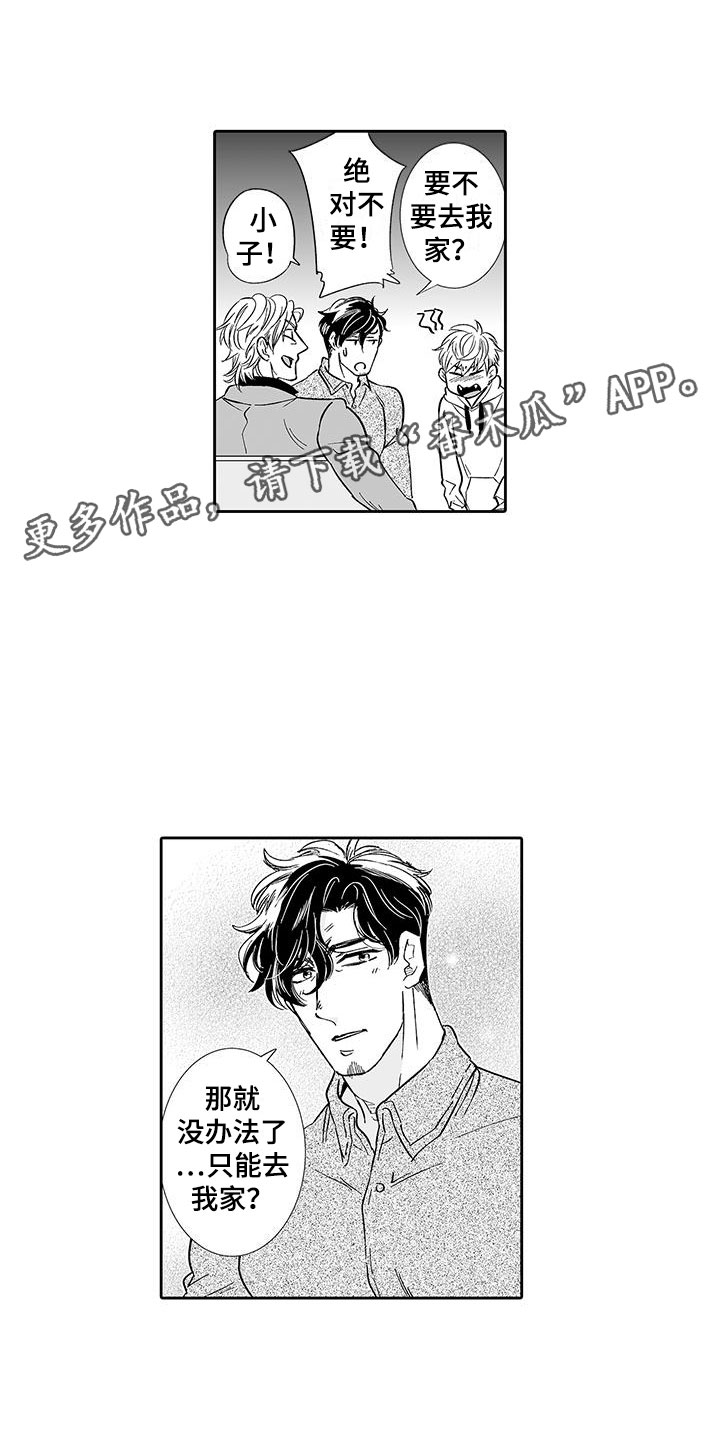 第9章：去我家吧0