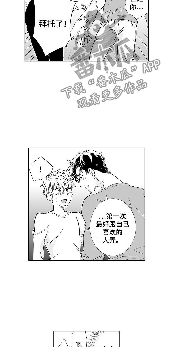 第14章：一次就好2