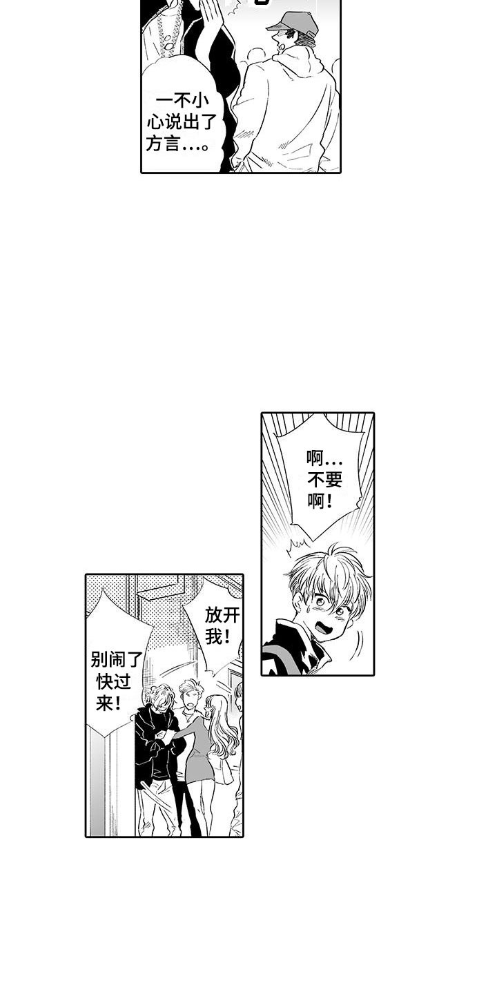 第1章：英雄救美4