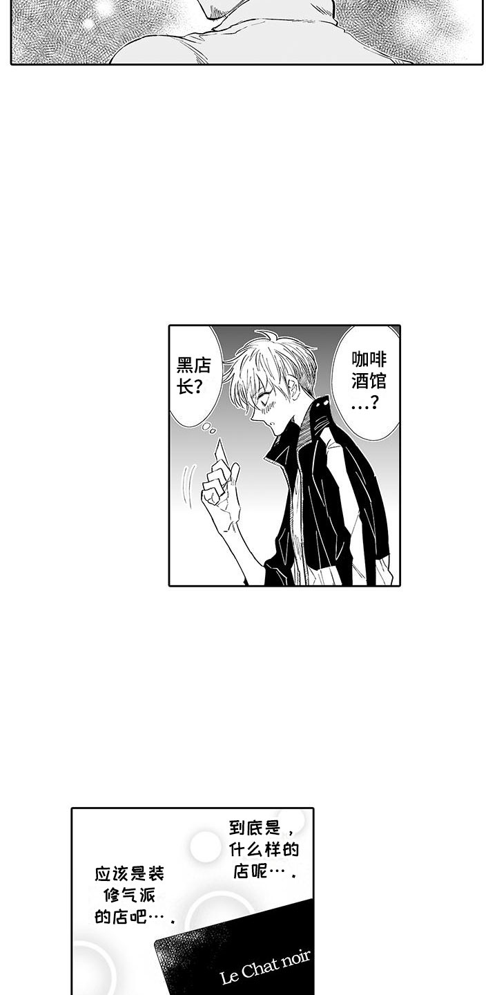 第2章：猫咪咖啡屋4