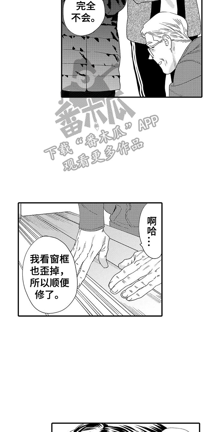 第21章：修理房屋1