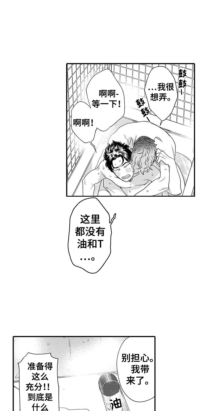 第24章：不用勉强3