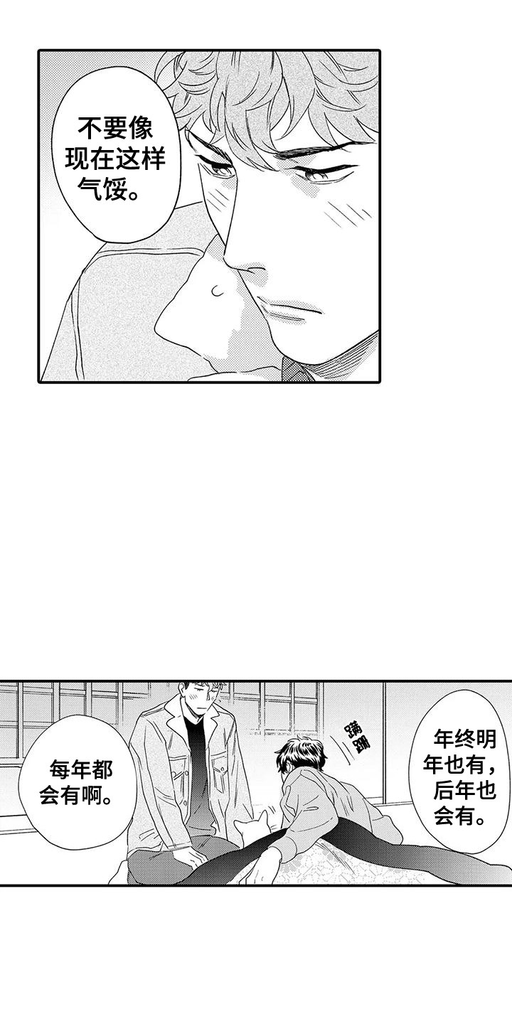 第25章：新年快乐（完结）2