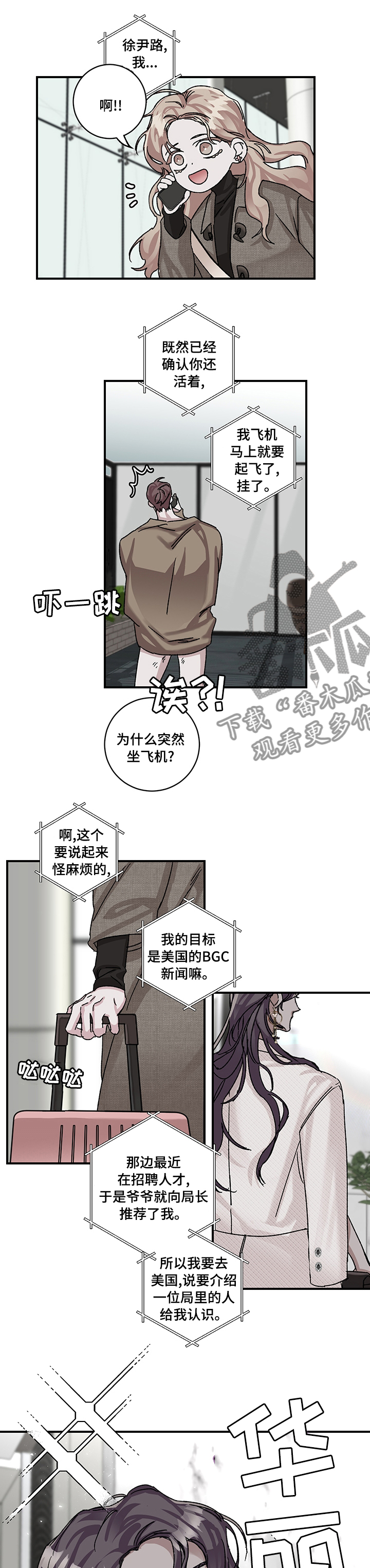 第31章：【完结】乌合之众4