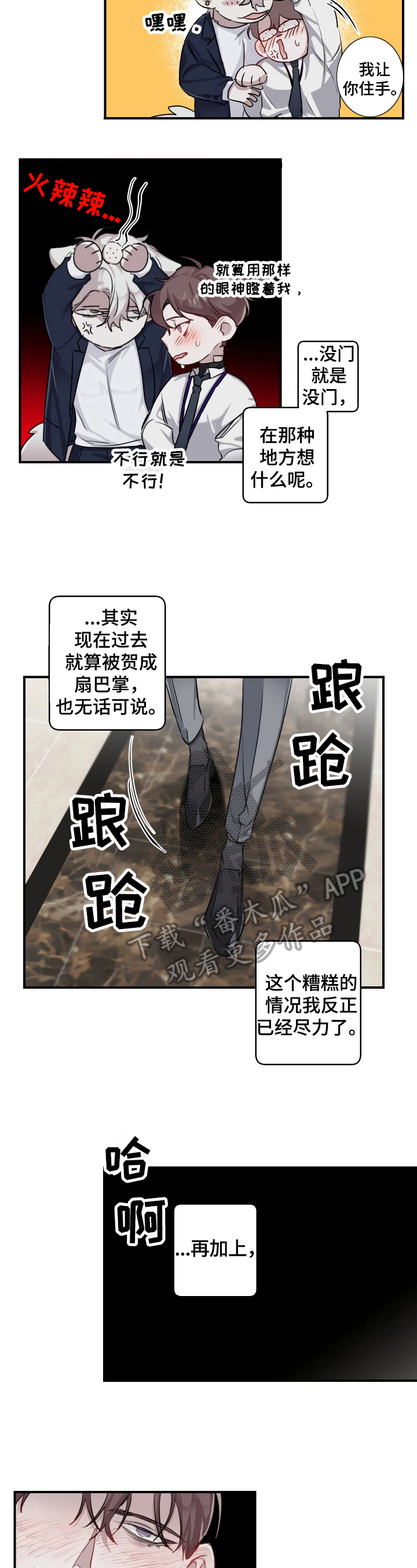 第24章：倒下4