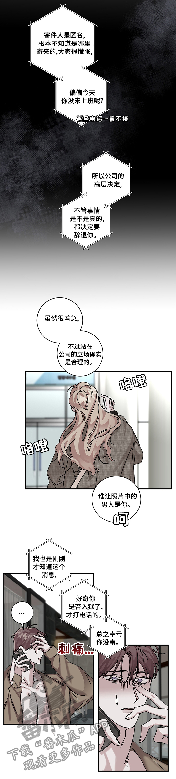 第31章：【完结】乌合之众3