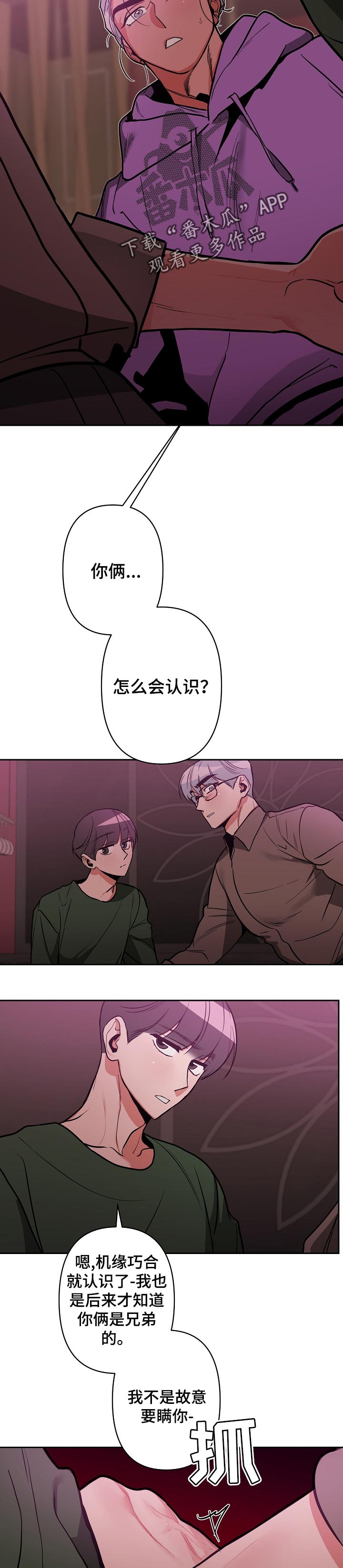 第30章：很你一样的关系4