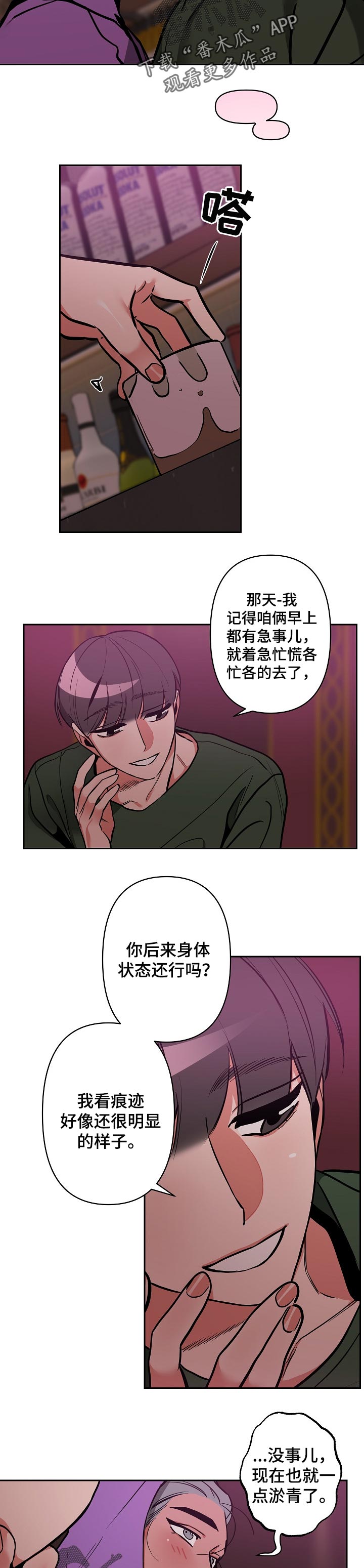 第29章：找你半天了2