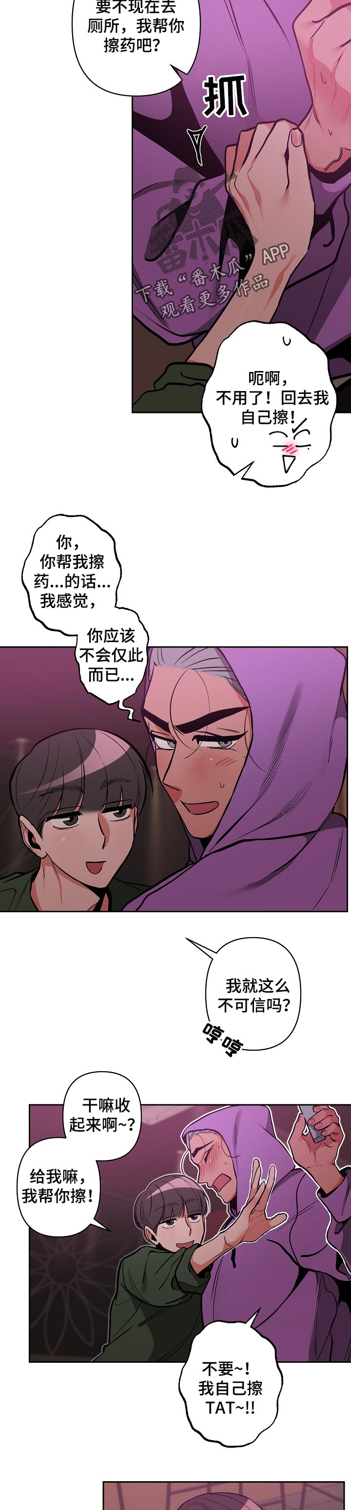 第29章：找你半天了4