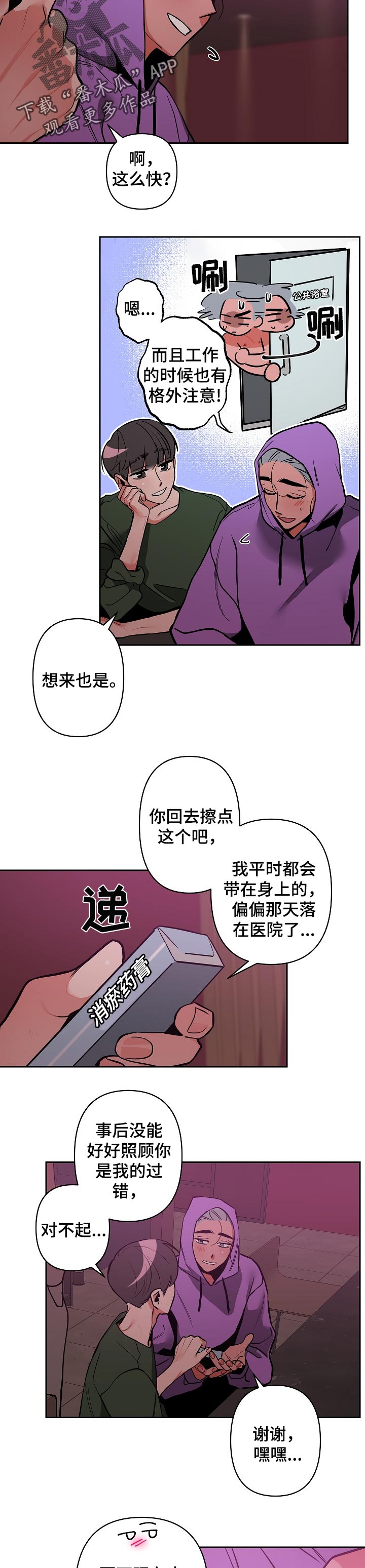 第29章：找你半天了3
